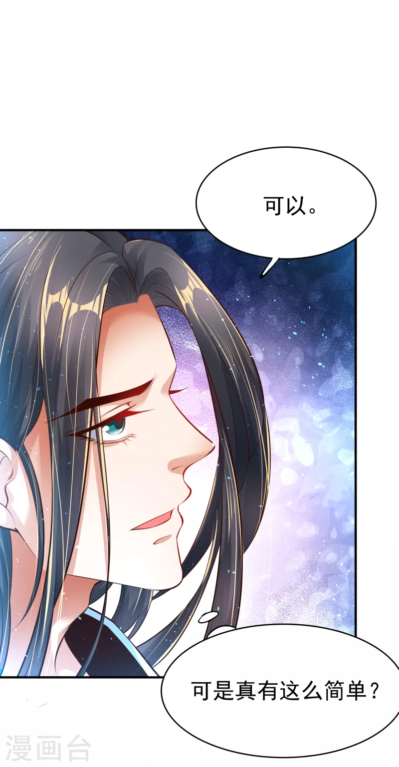 第3话 器灵 第26页