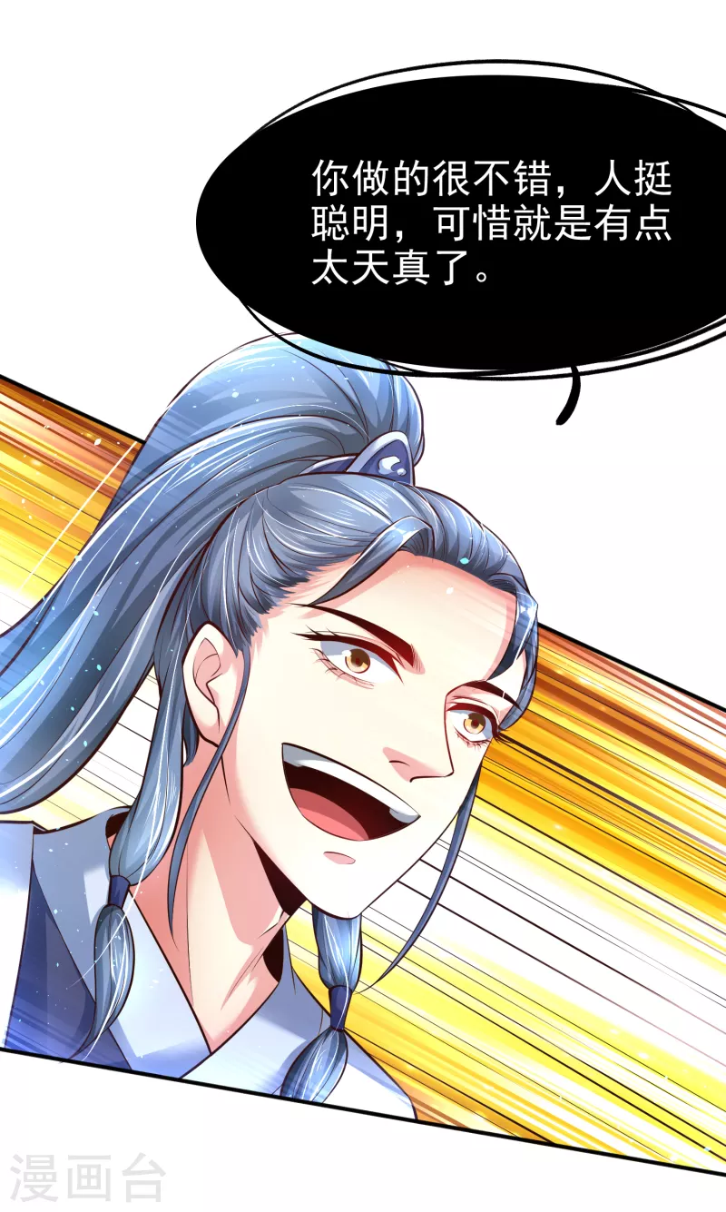 第3话 器灵 第30页