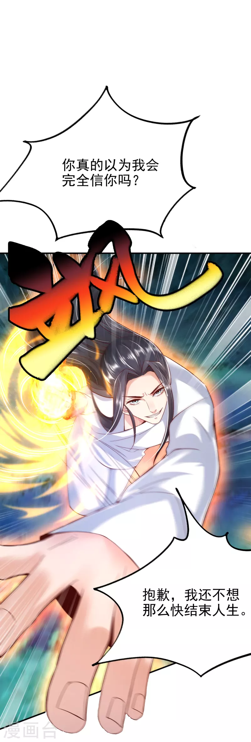 第3话 器灵 第37页