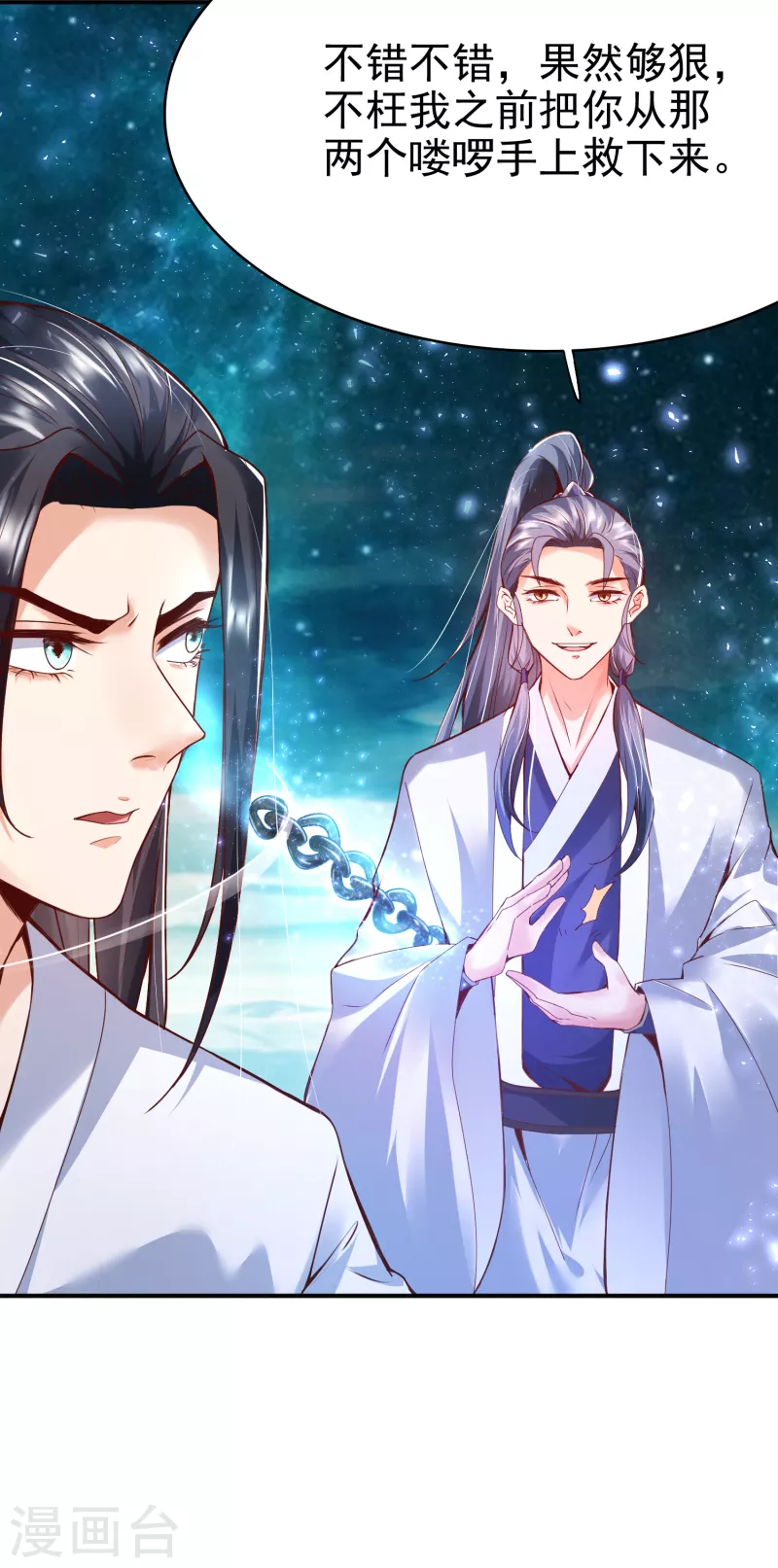 第4话 交易达成 第5页