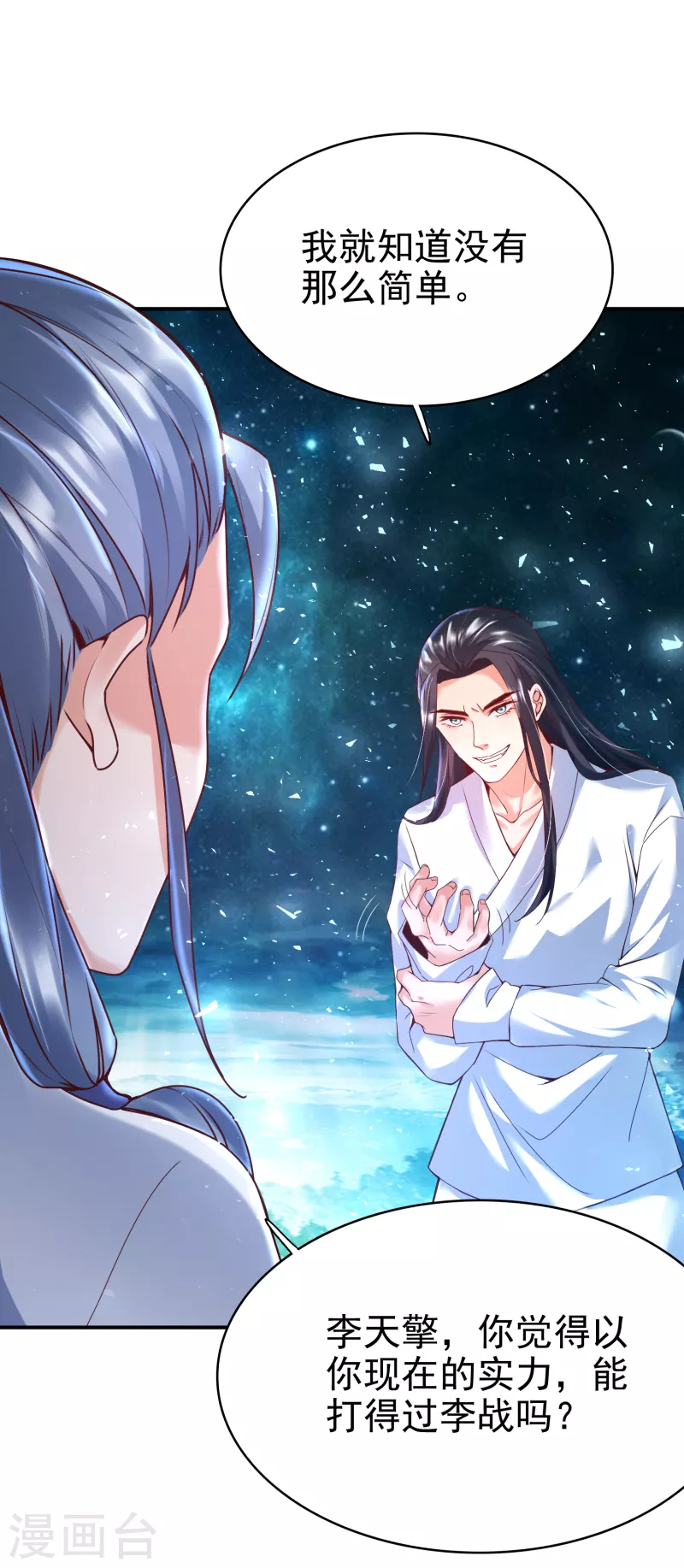 第4话 交易达成 第6页
