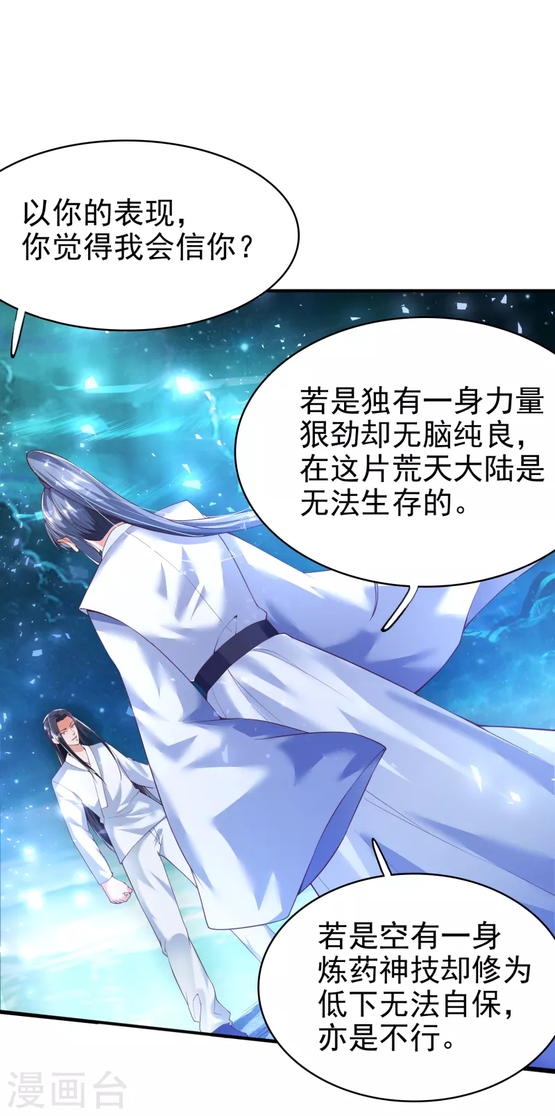 第4话 交易达成 第11页