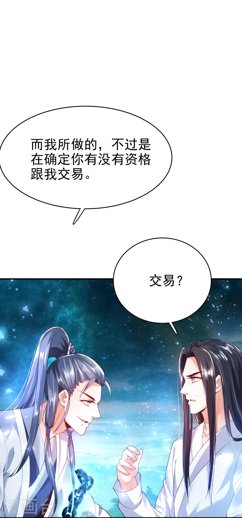 第4话 交易达成 第12页