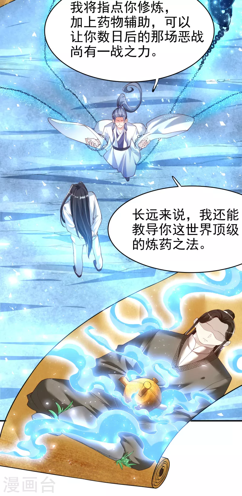 第4话 交易达成 第14页