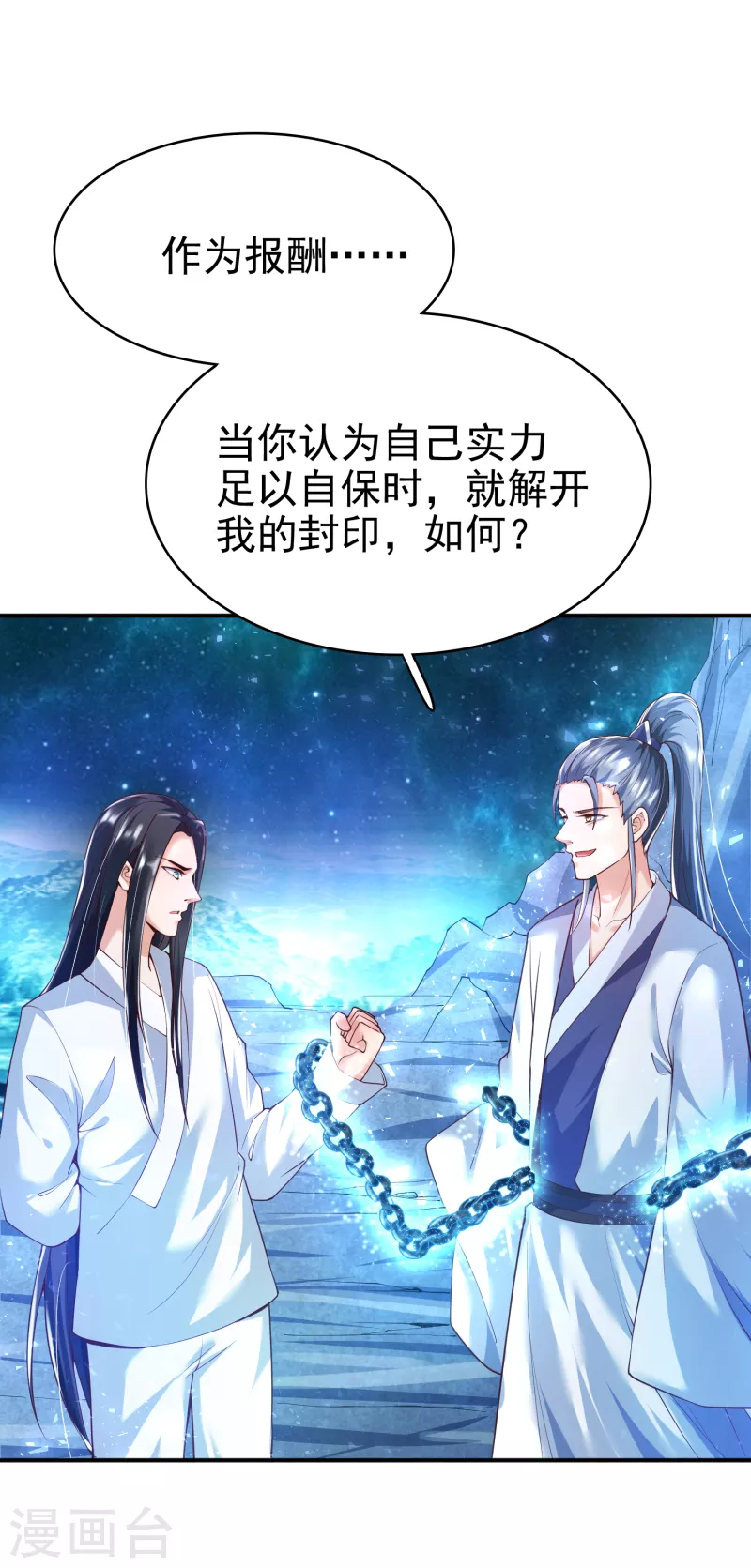 第4话 交易达成 第15页