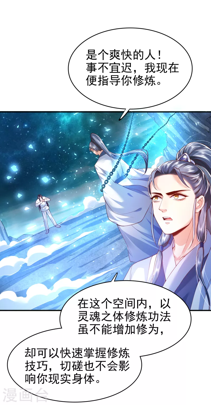 第4话 交易达成 第17页