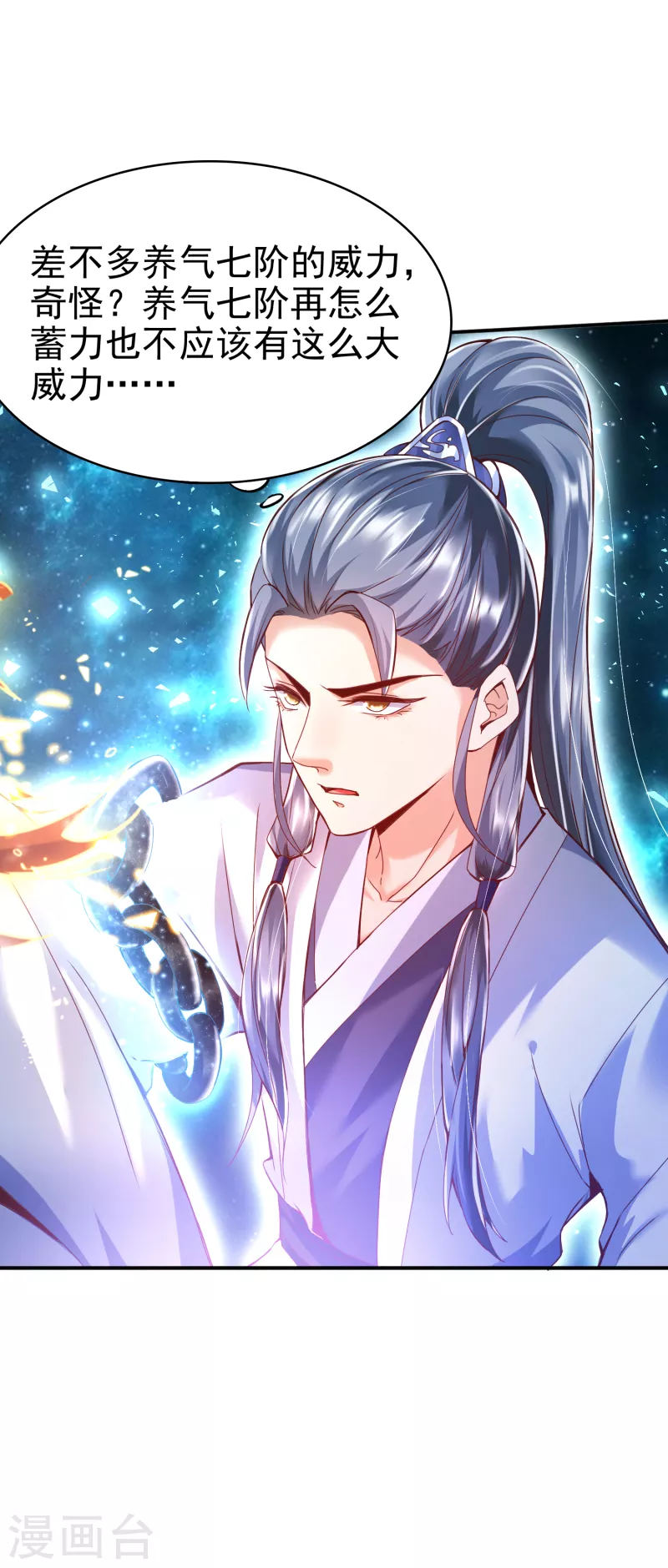 第4话 交易达成 第21页
