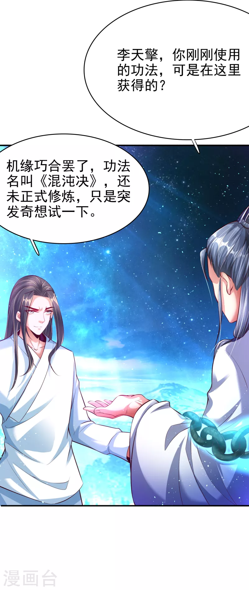 第4话 交易达成 第25页
