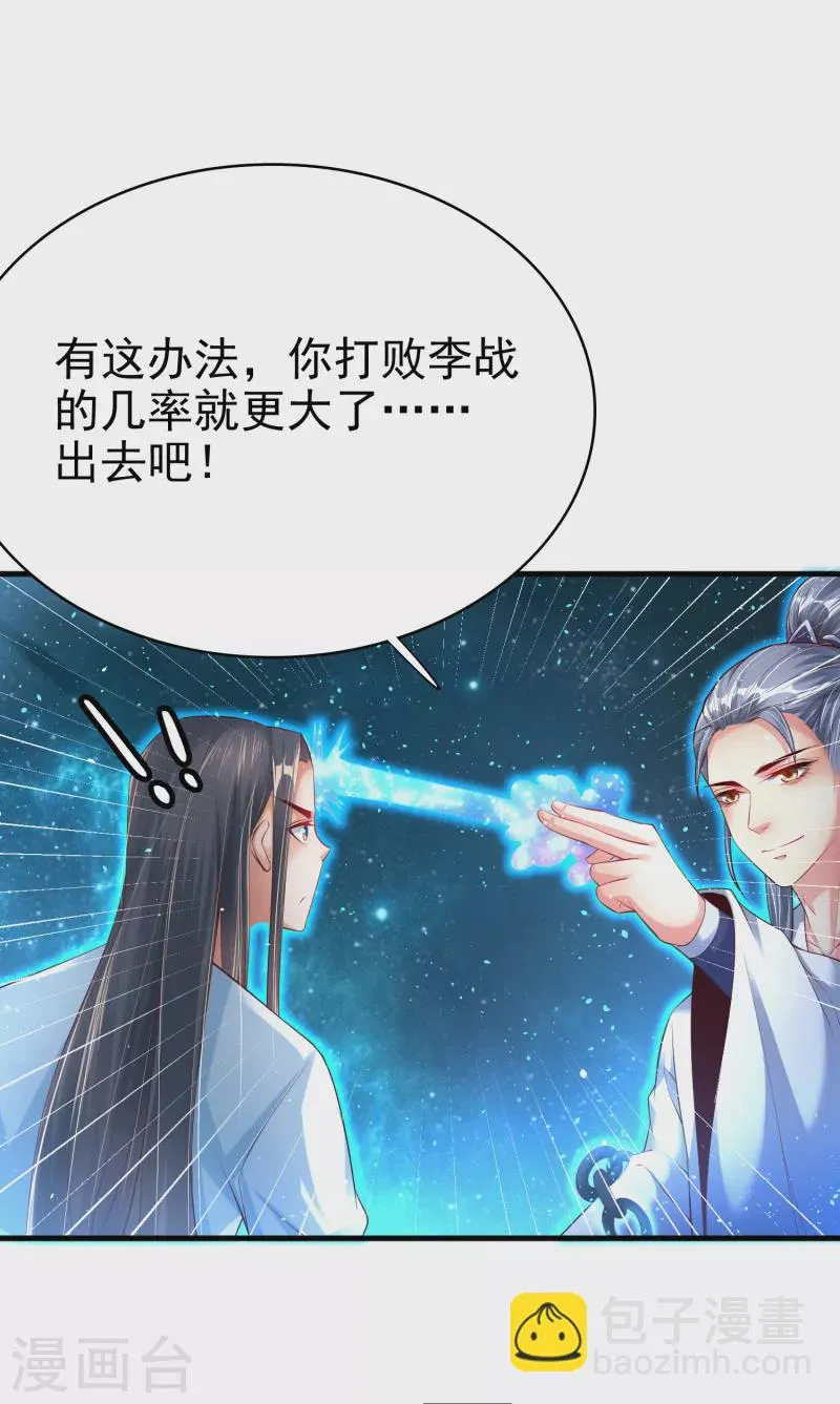 第4话 交易达成 第26页