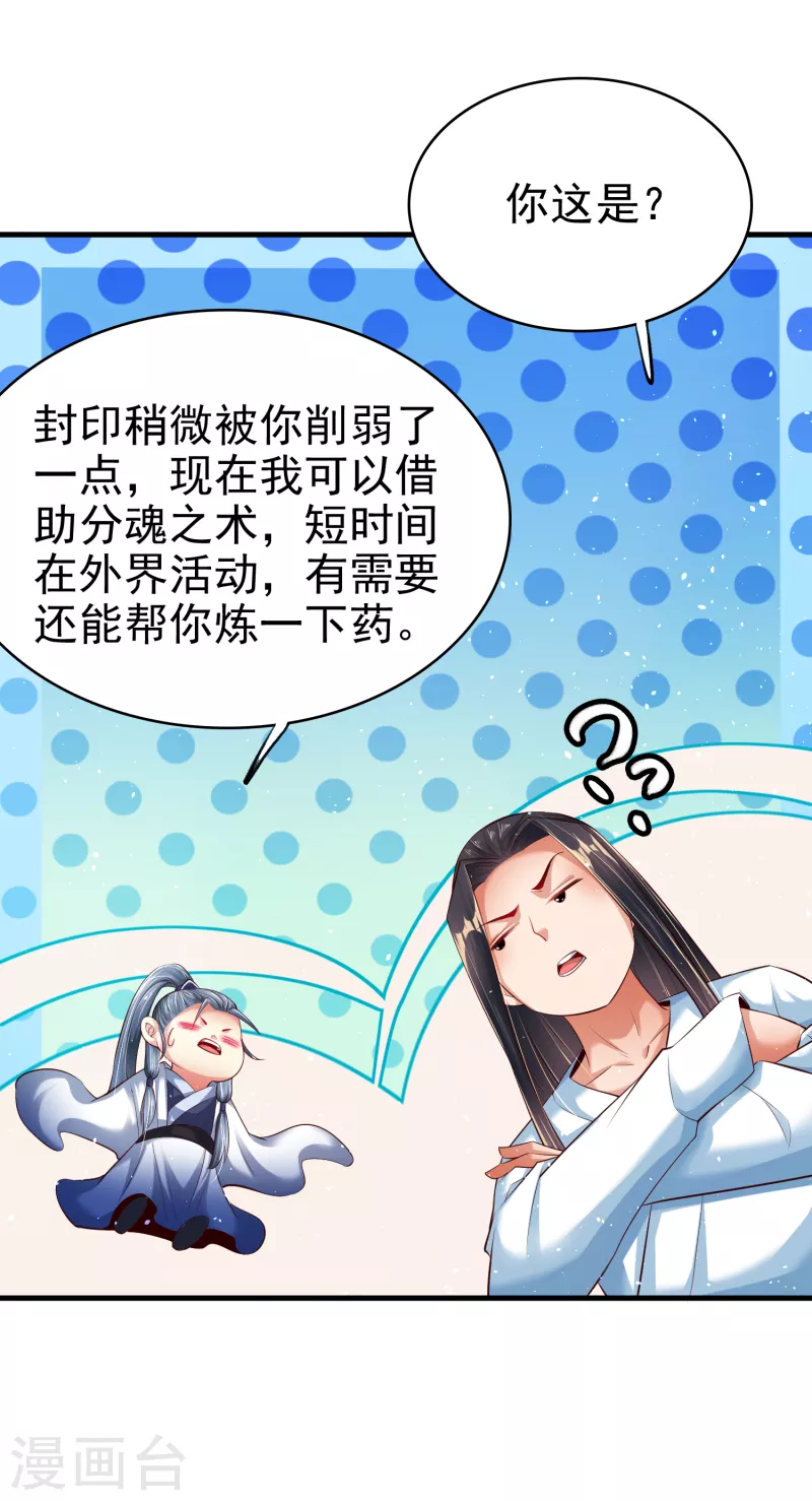第4话 交易达成 第30页