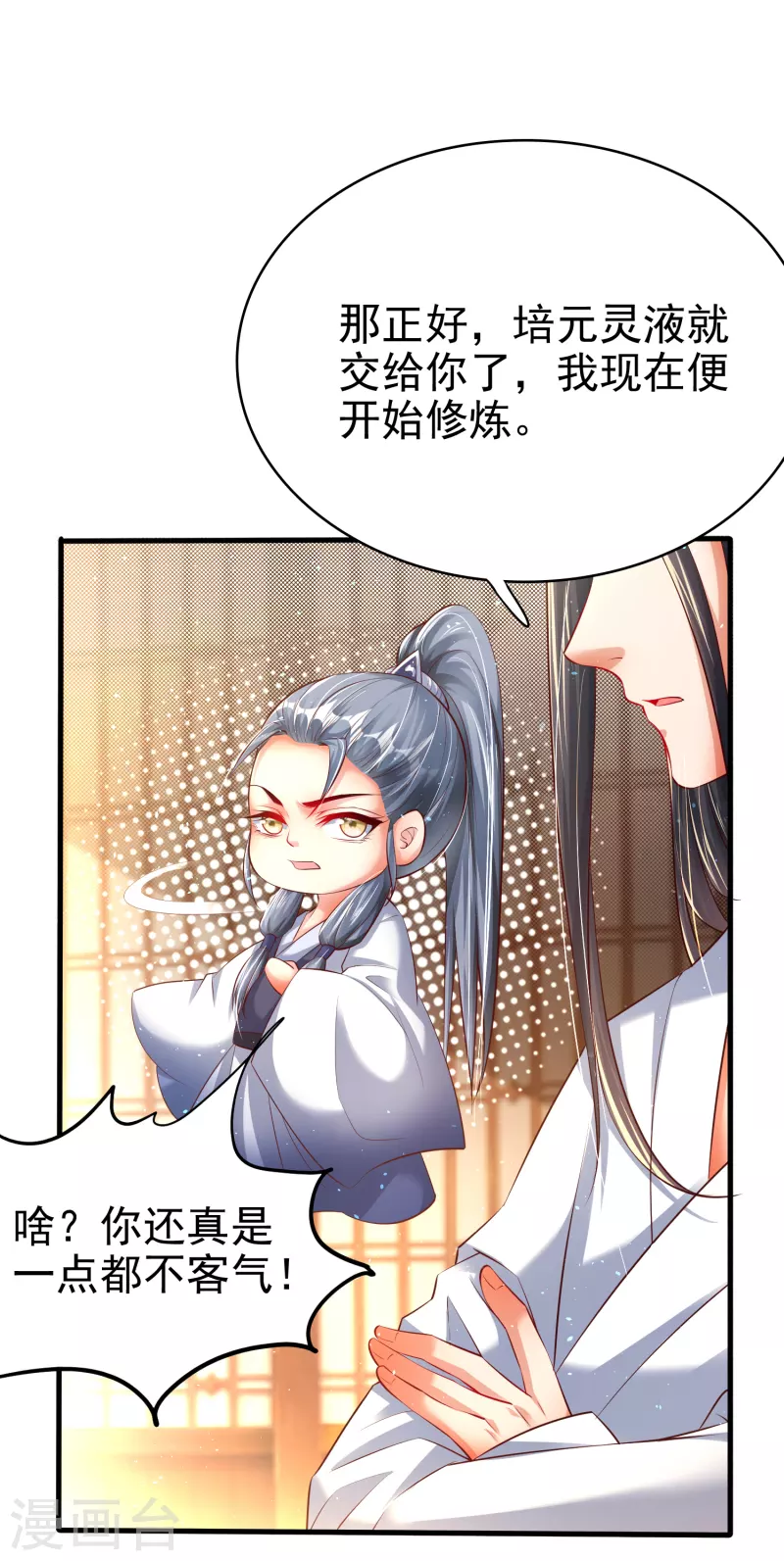 第4话 交易达成 第31页