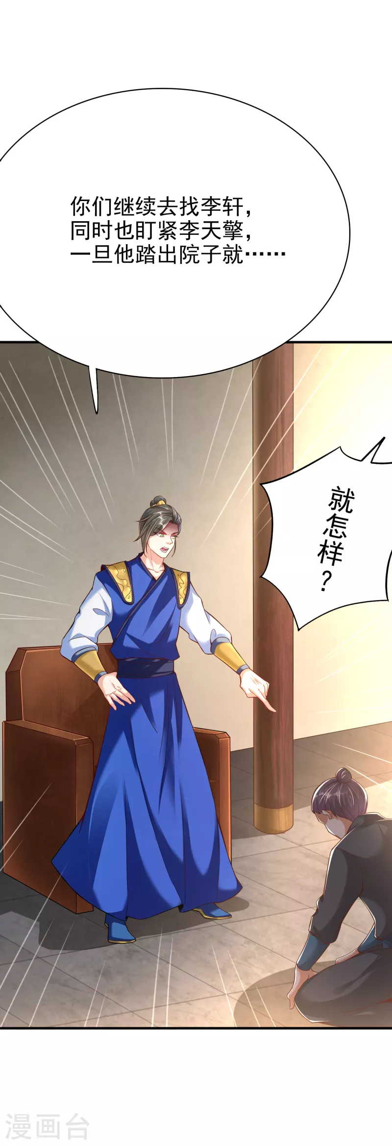 第5话 报仇 第2页