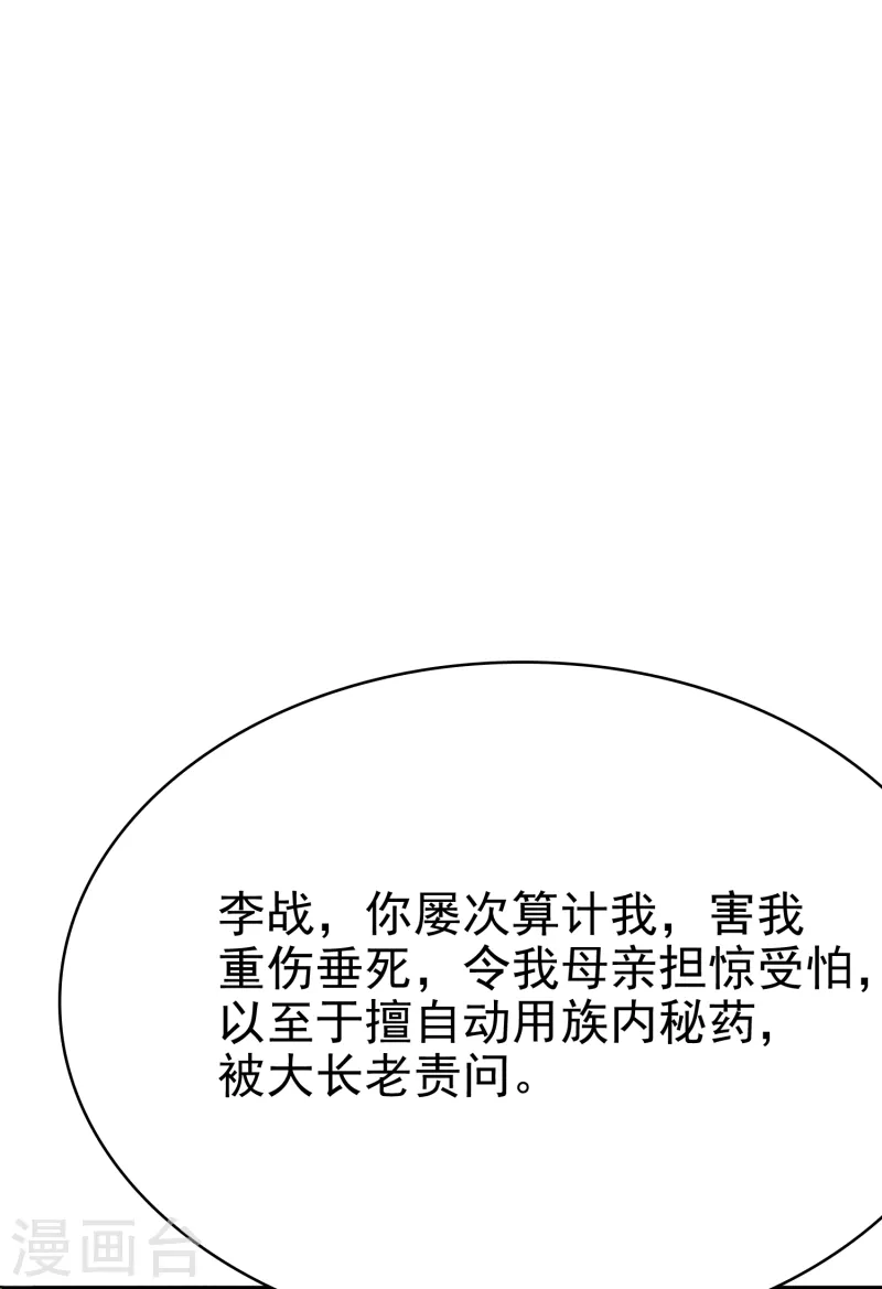 第5话 报仇 第22页