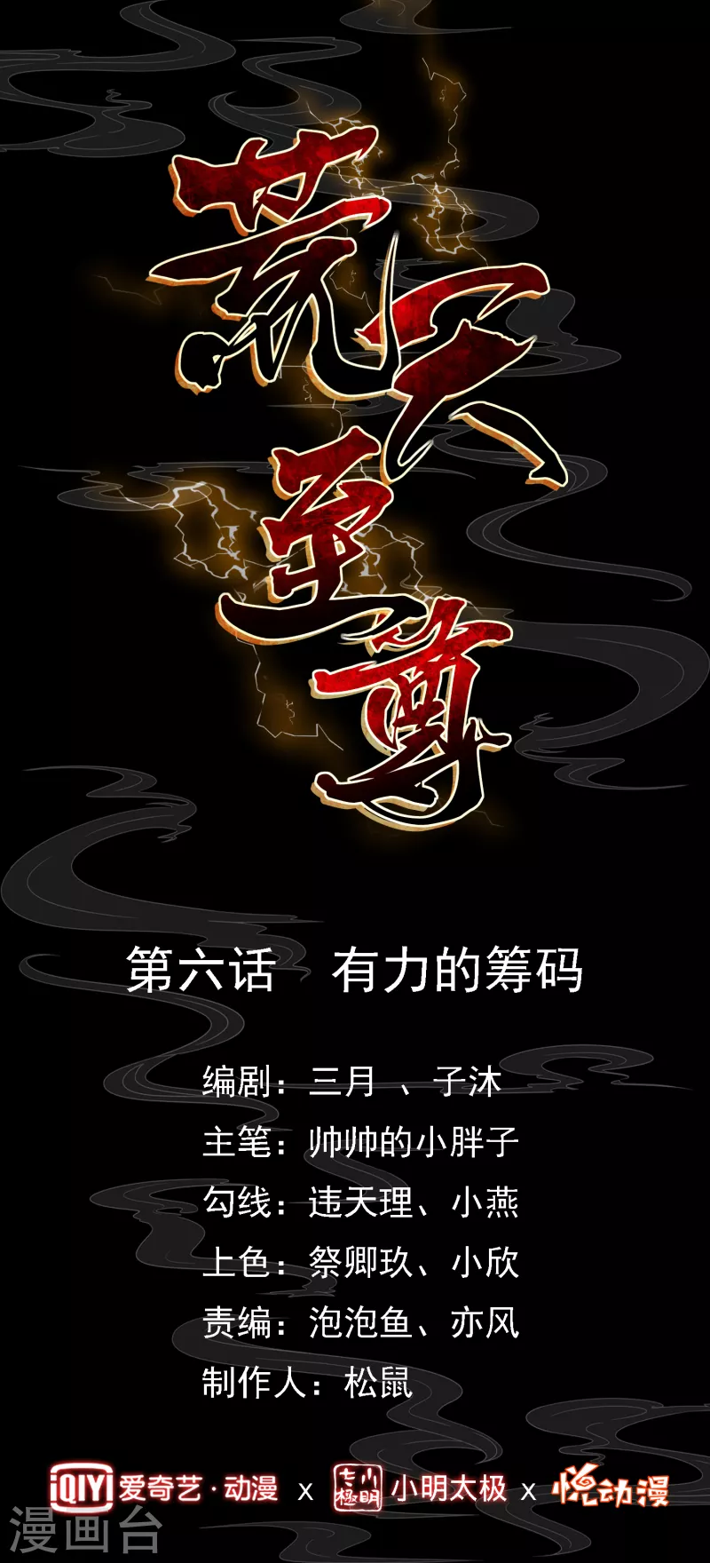 第6话 有力的筹码 第1页
