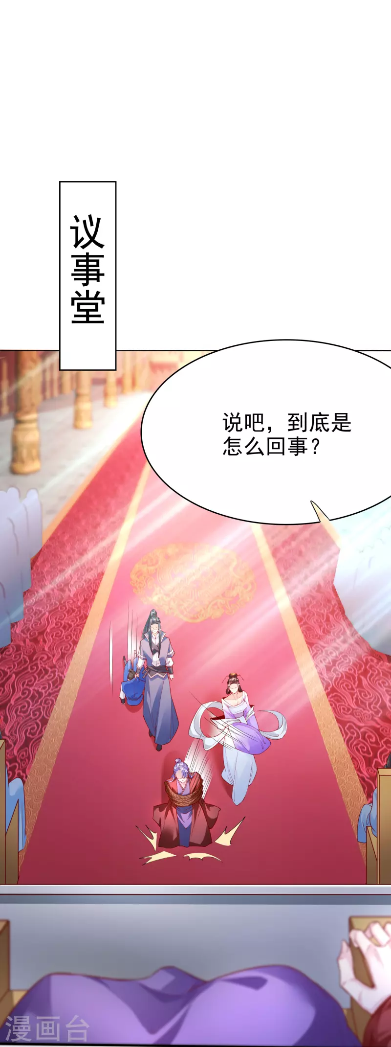 第6话 有力的筹码 第2页
