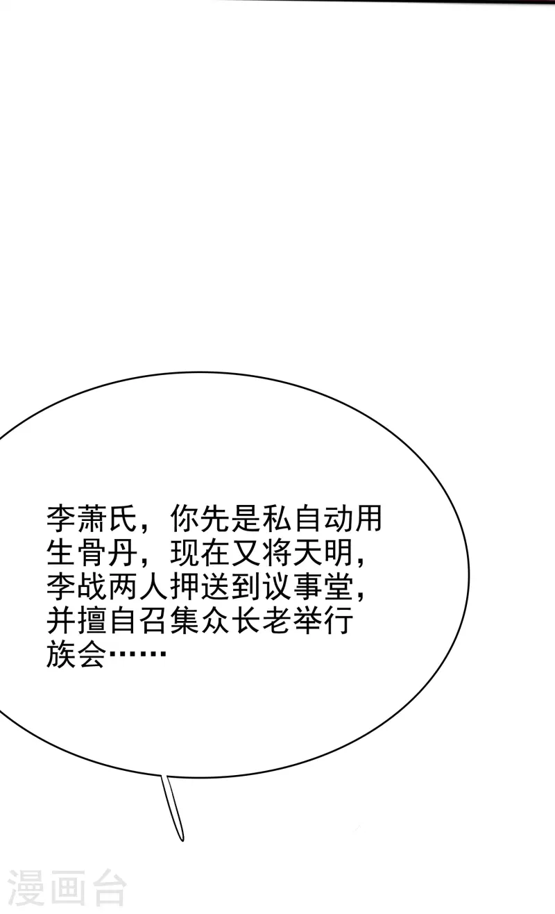 第6话 有力的筹码 第3页
