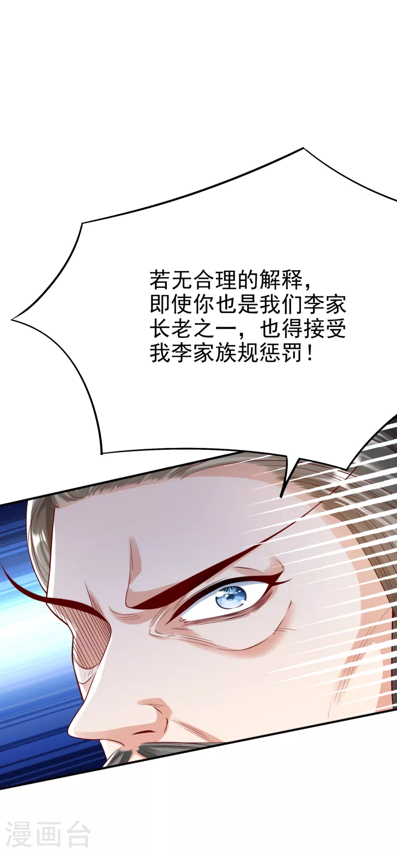 第6话 有力的筹码 第5页