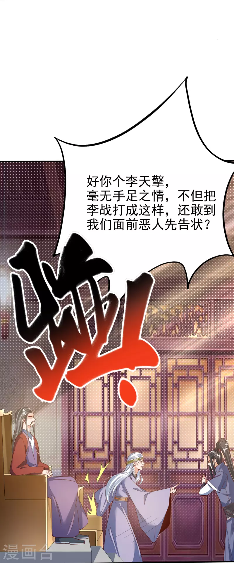 第6话 有力的筹码 第9页