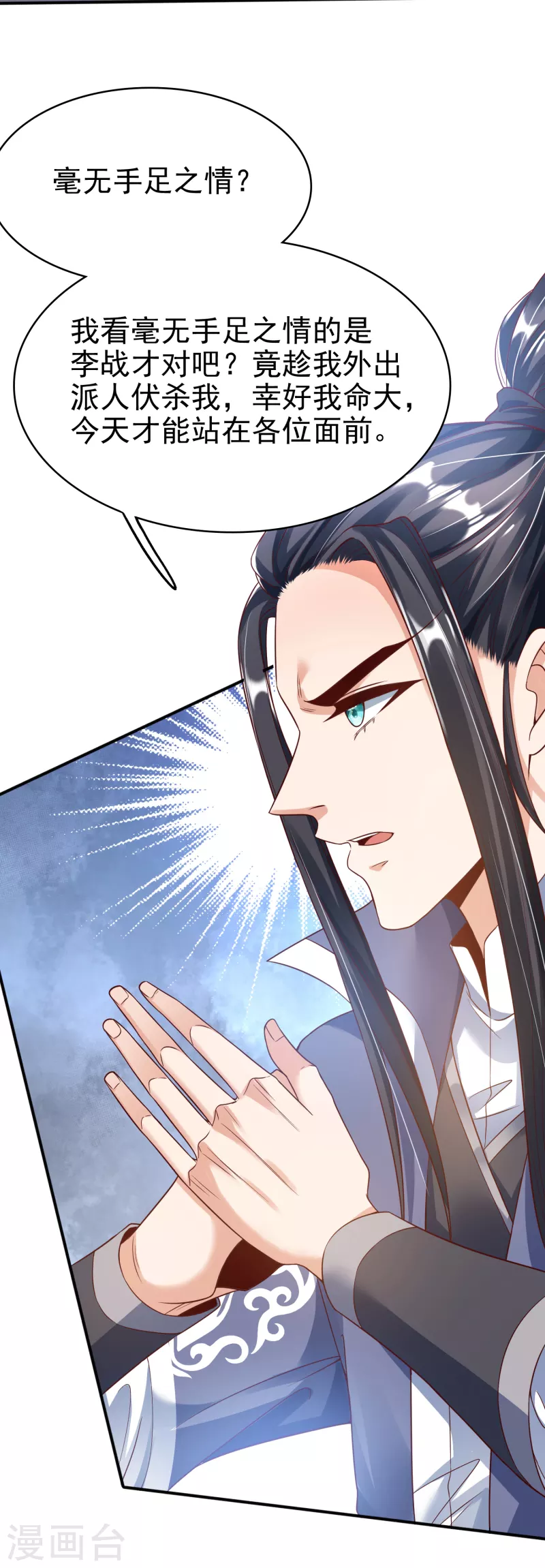 第6话 有力的筹码 第10页