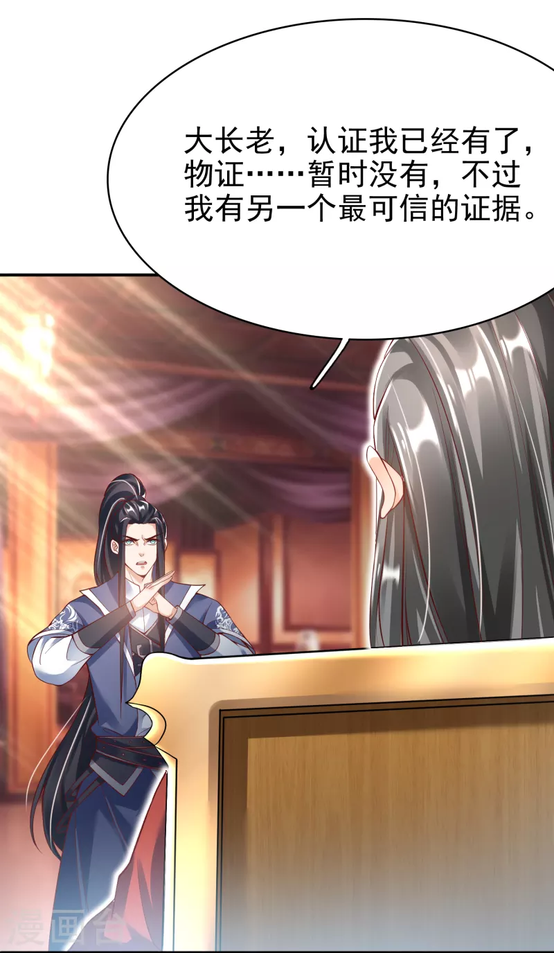 第6话 有力的筹码 第12页