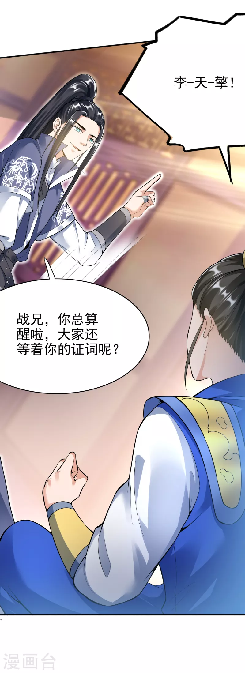第6话 有力的筹码 第16页