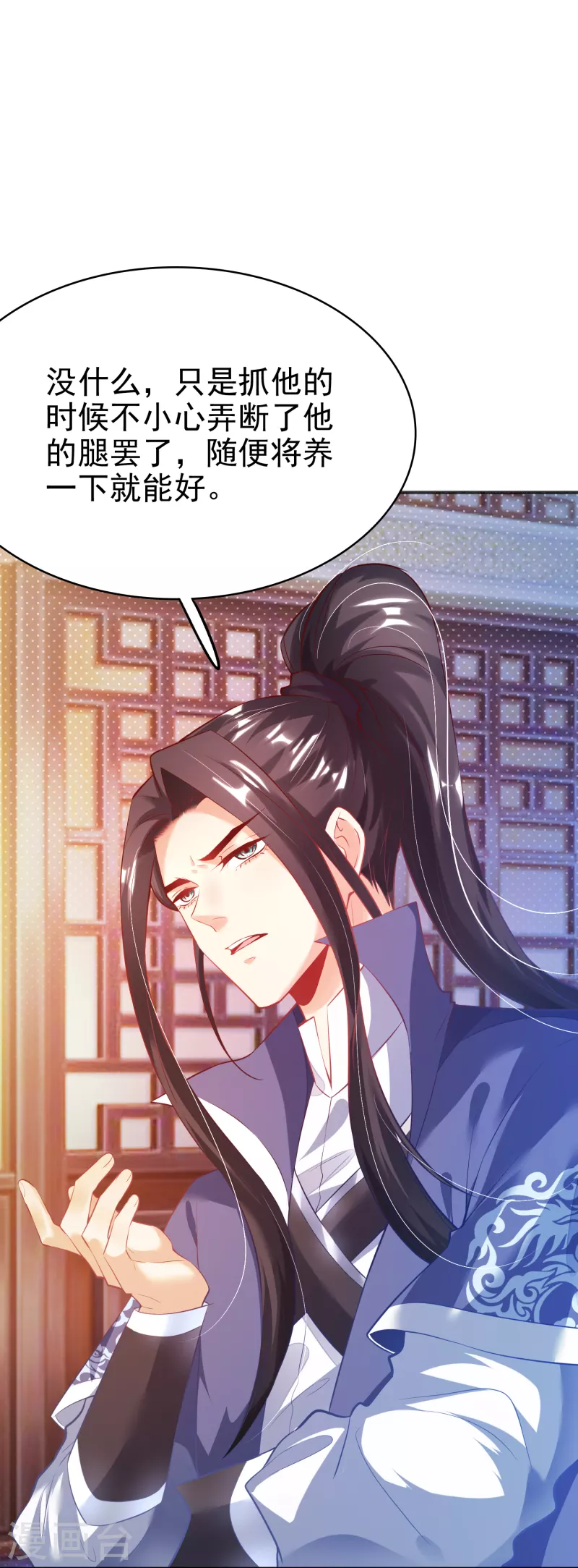 第6话 有力的筹码 第22页
