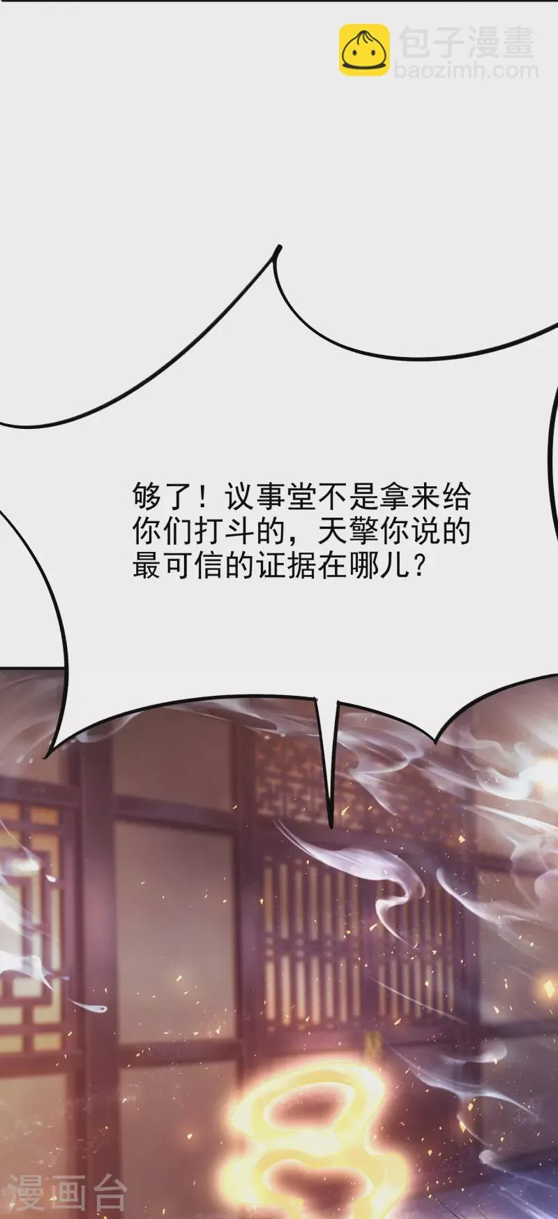 第6话 有力的筹码 第25页