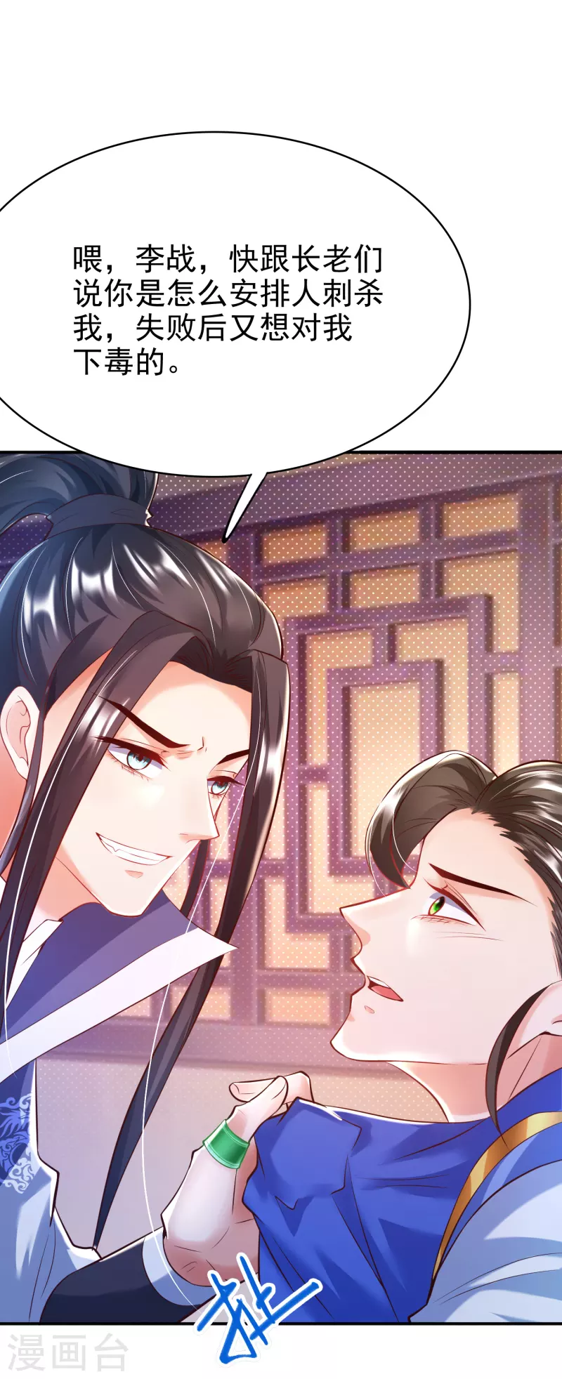 第6话 有力的筹码 第27页