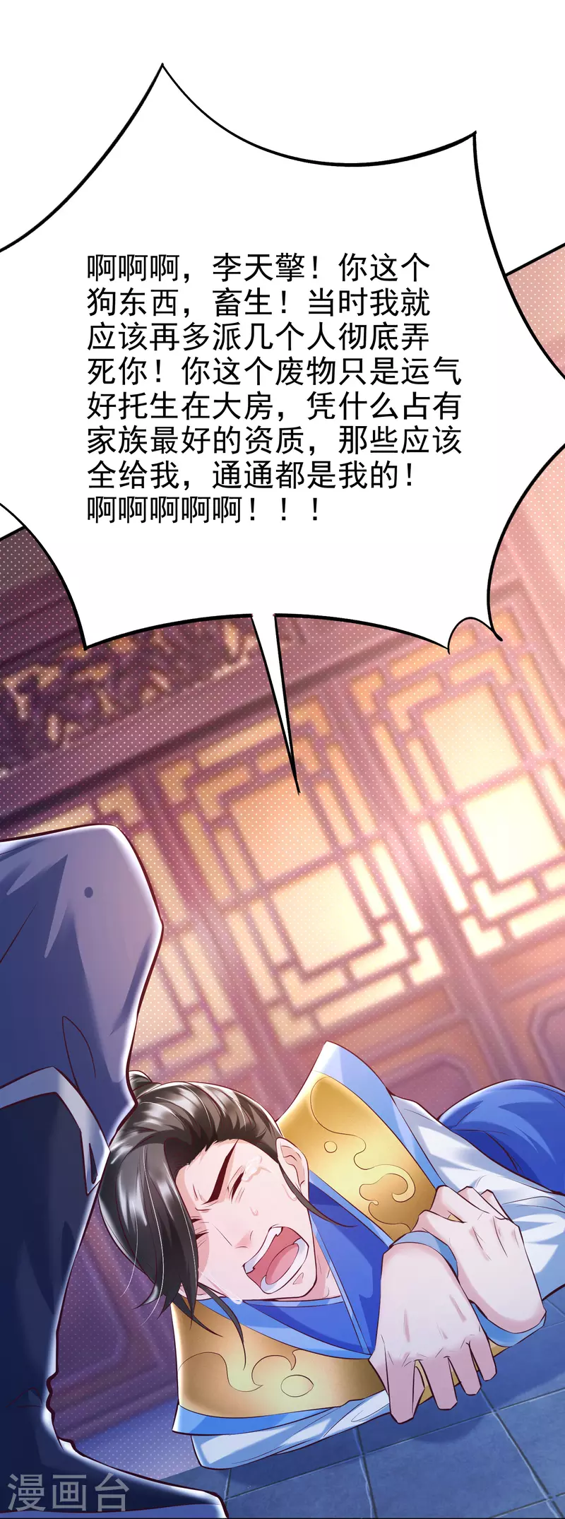第6话 有力的筹码 第30页