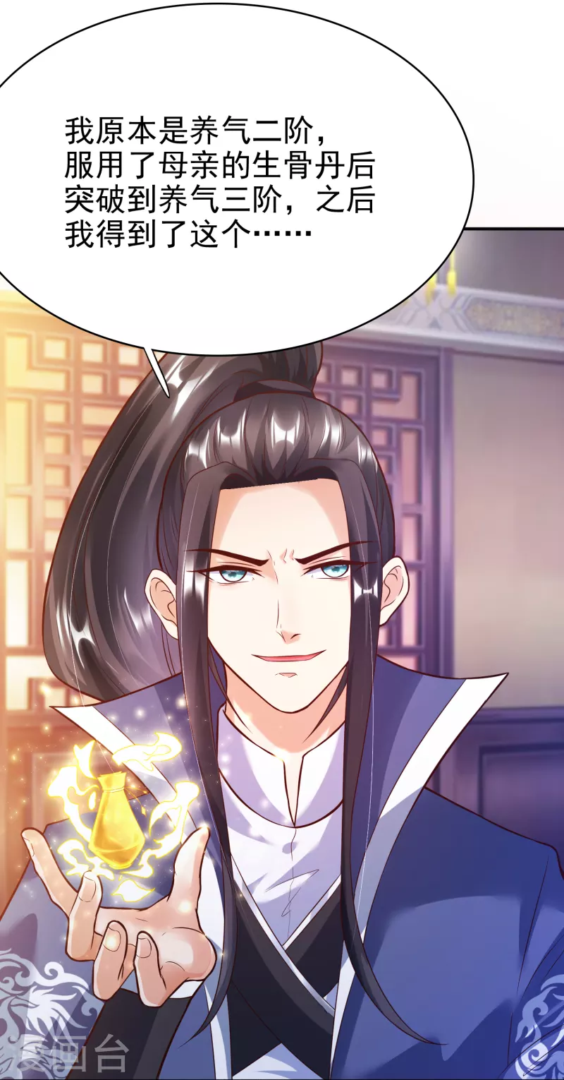 第6话 有力的筹码 第36页