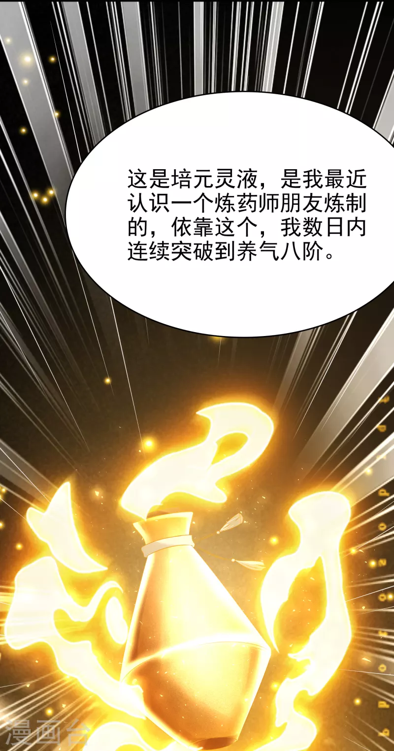第6话 有力的筹码 第37页