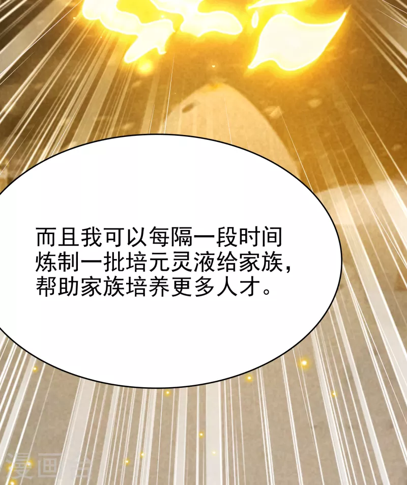 第6话 有力的筹码 第38页