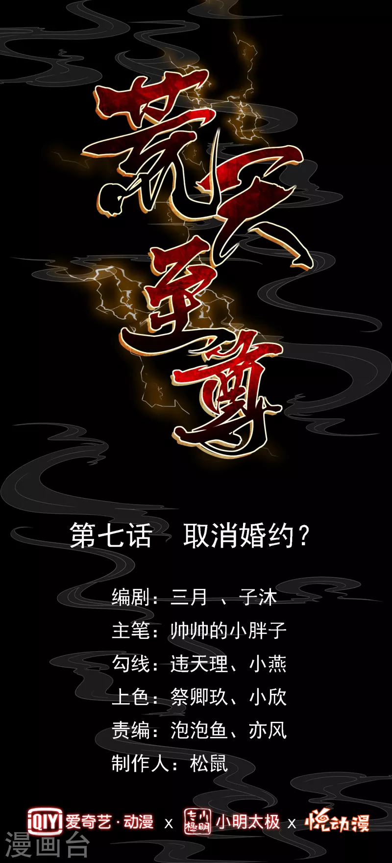 第7话 取消婚约？ 第1页