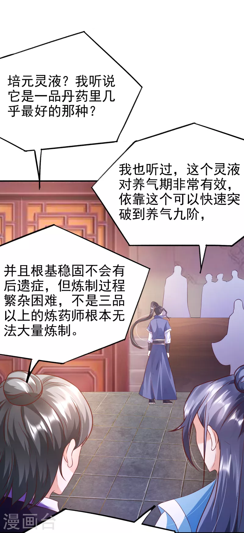 第7话 取消婚约？ 第2页