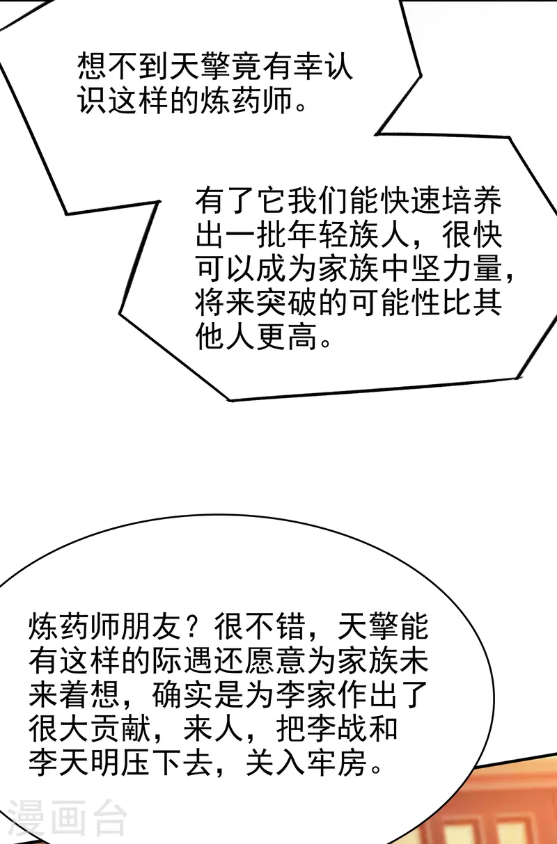 第7话 取消婚约？ 第3页