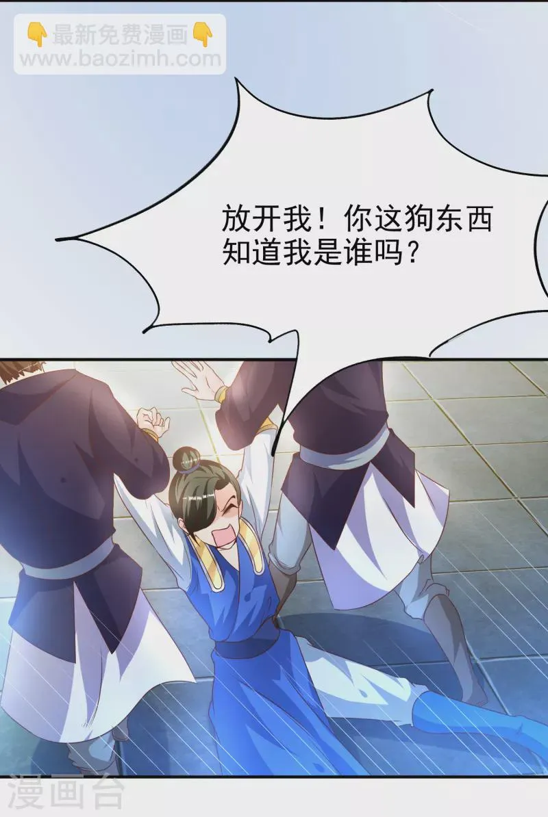 第7话 取消婚约？ 第6页