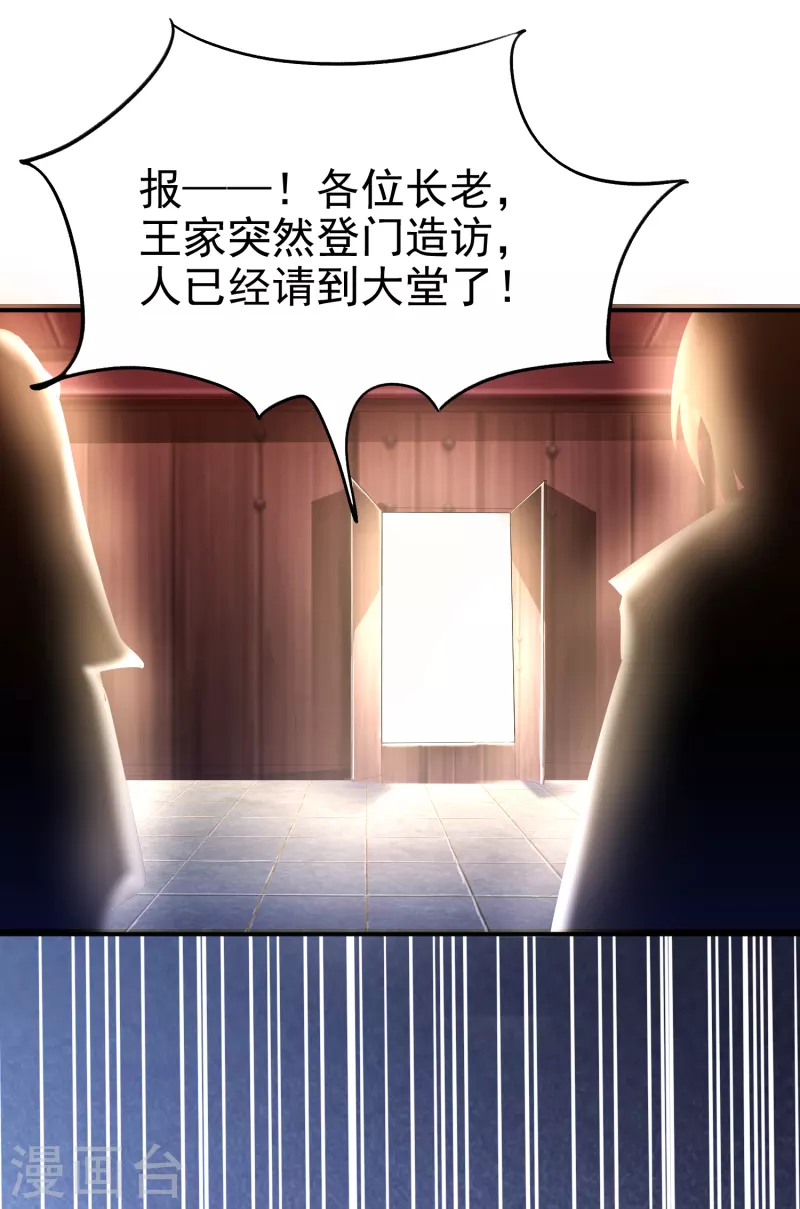 第7话 取消婚约？ 第7页