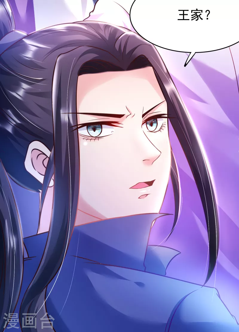 第7话 取消婚约？ 第9页