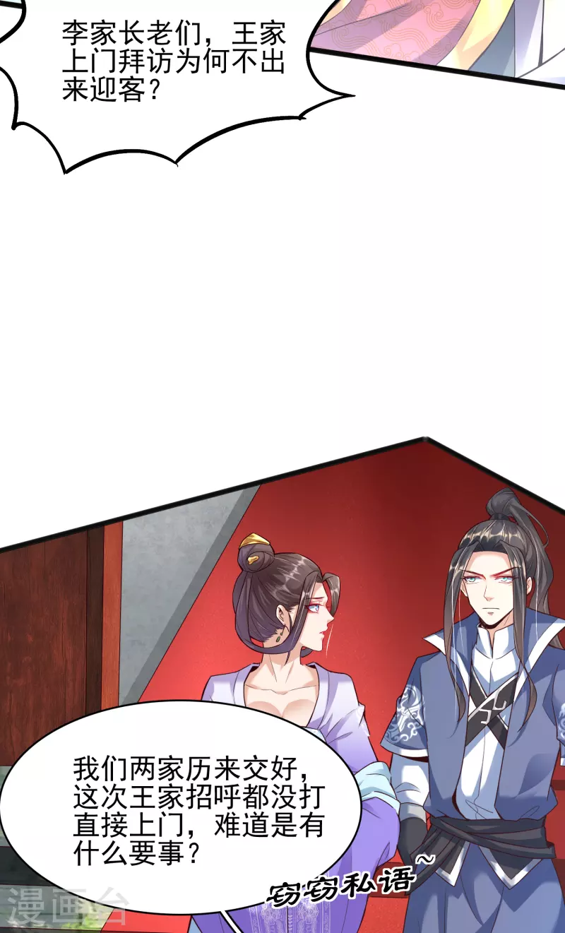 第7话 取消婚约？ 第11页
