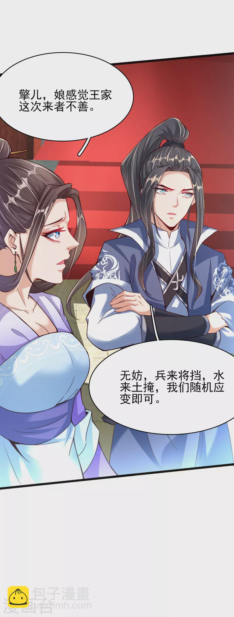 第7话 取消婚约？ 第13页