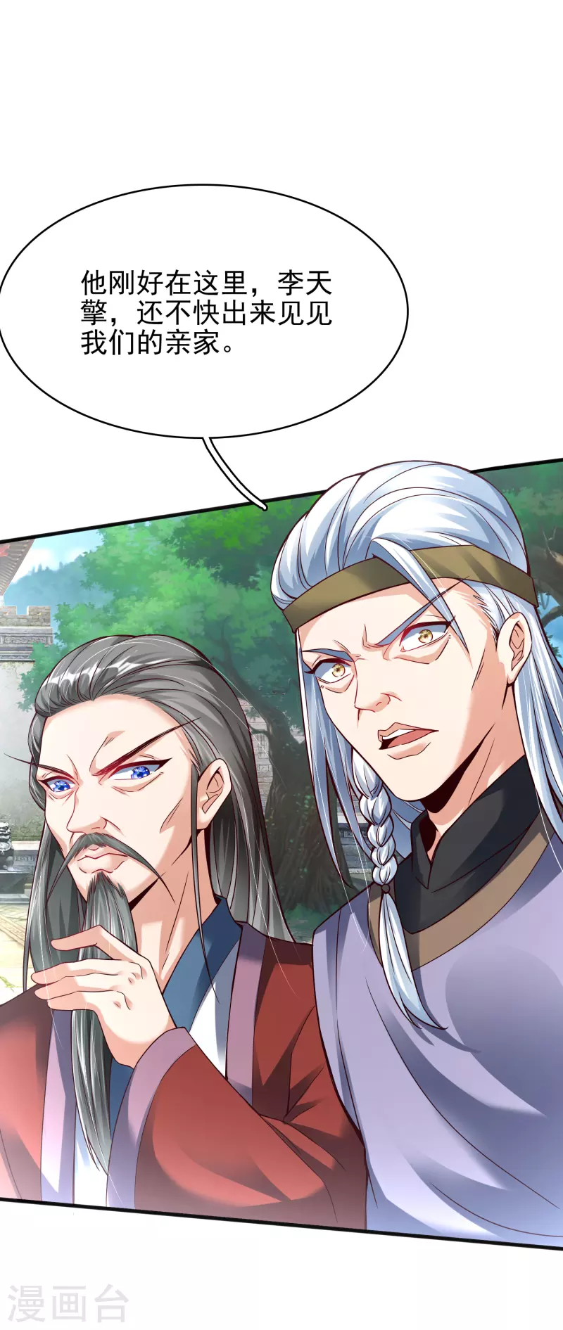 第7话 取消婚约？ 第17页
