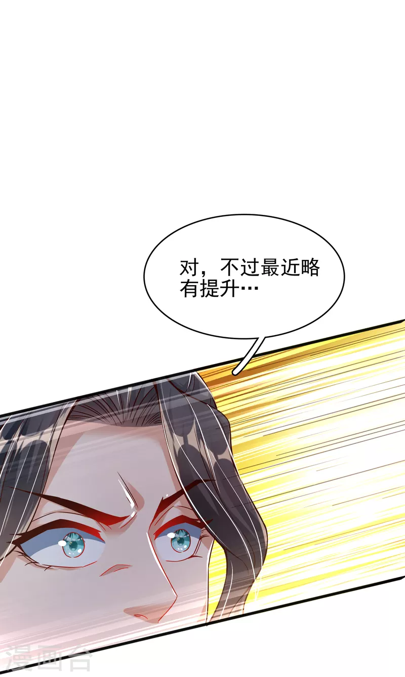 第7话 取消婚约？ 第21页