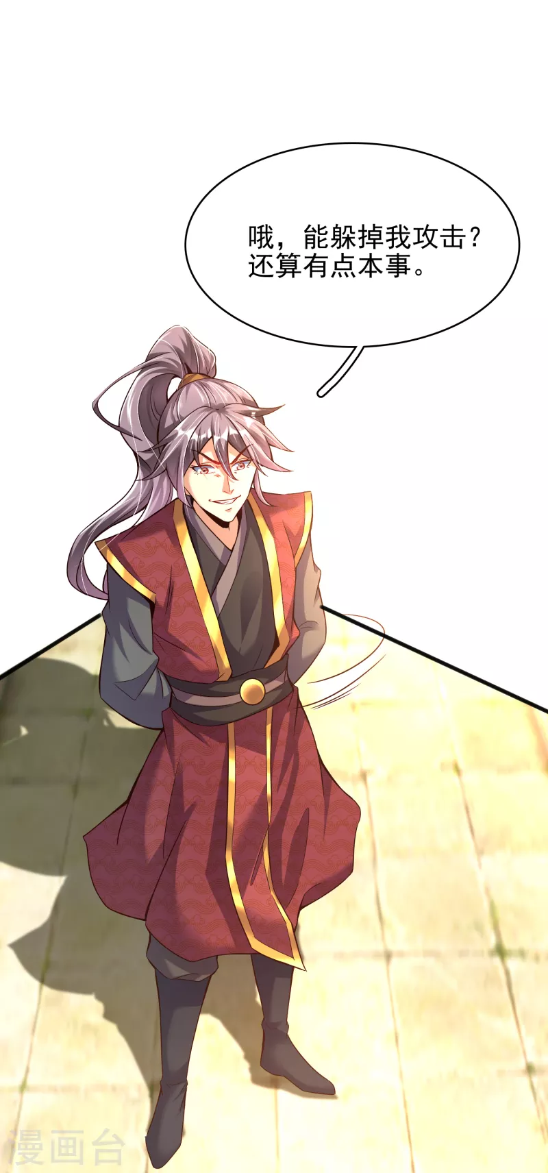 第7话 取消婚约？ 第24页