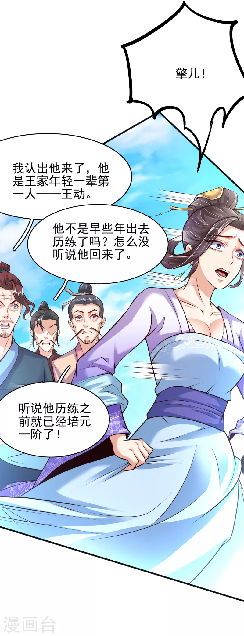 第7话 取消婚约？ 第32页