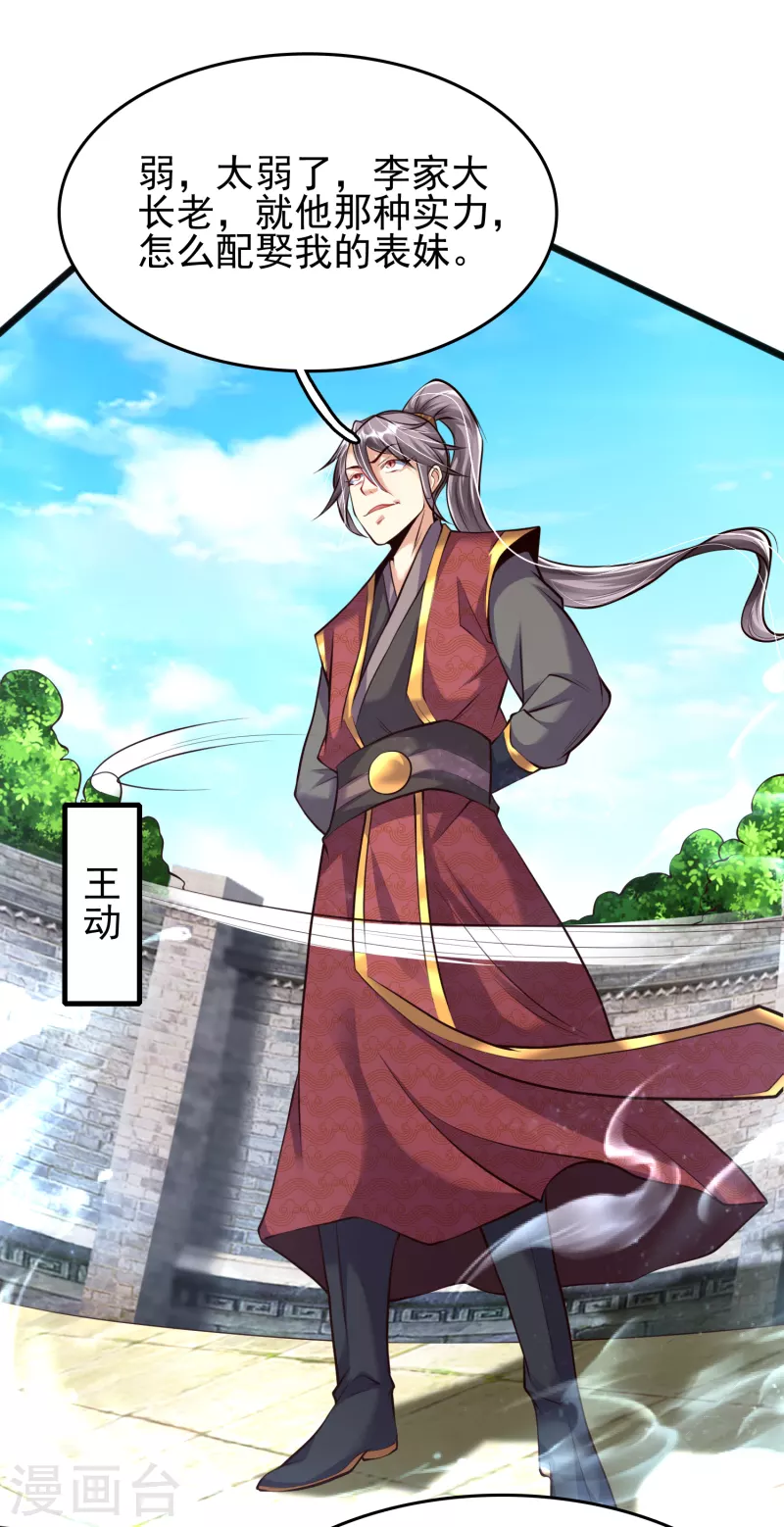 第7话 取消婚约？ 第33页