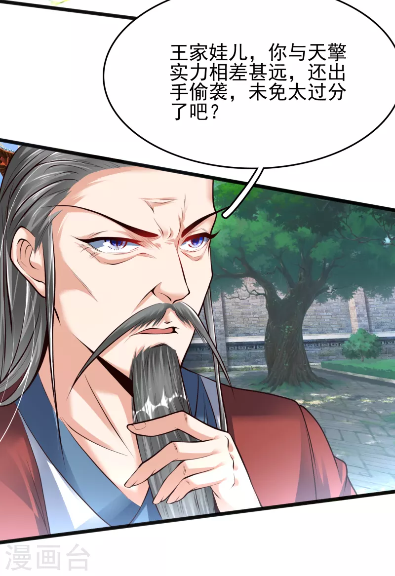 第7话 取消婚约？ 第34页