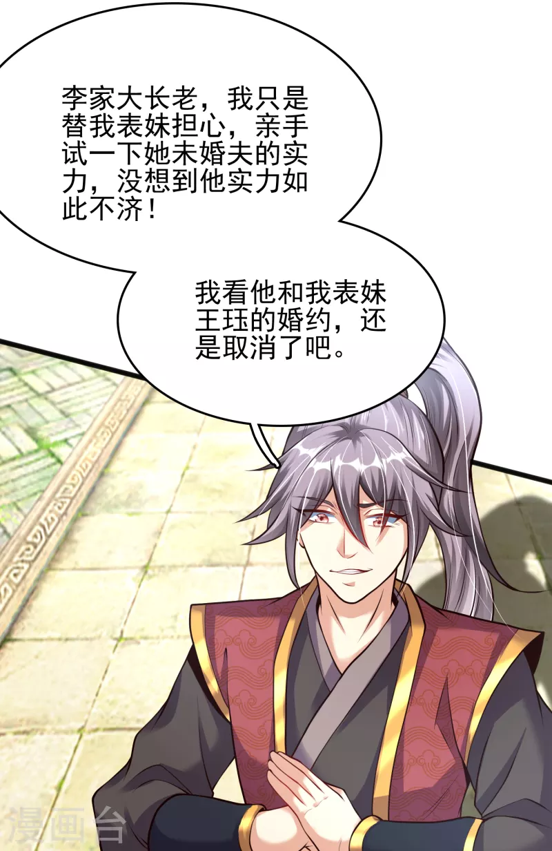 第7话 取消婚约？ 第35页