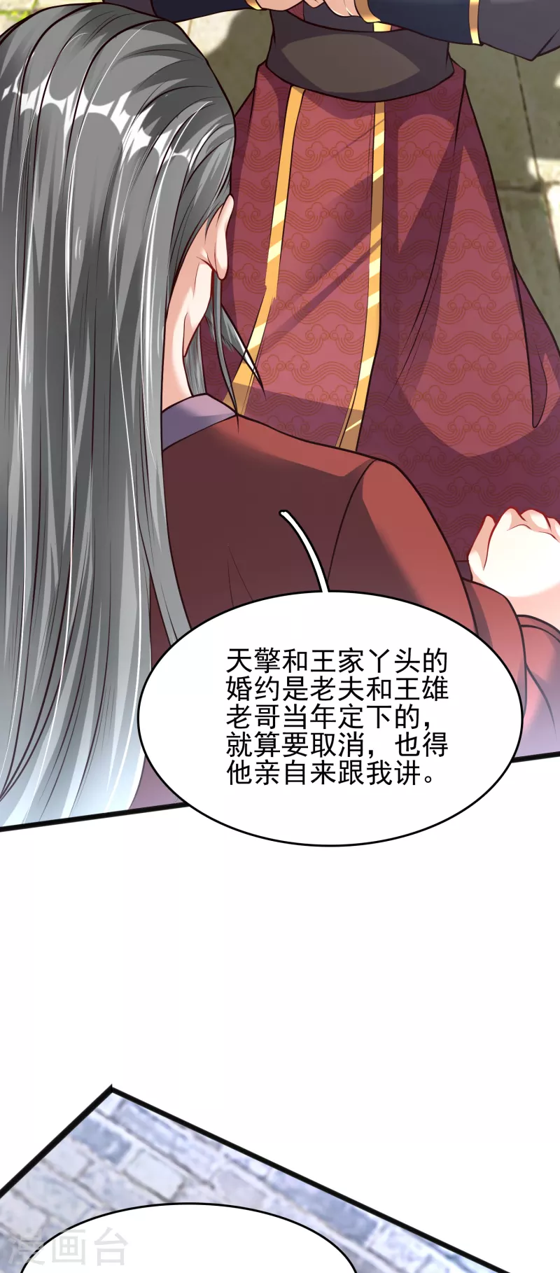 第7话 取消婚约？ 第36页