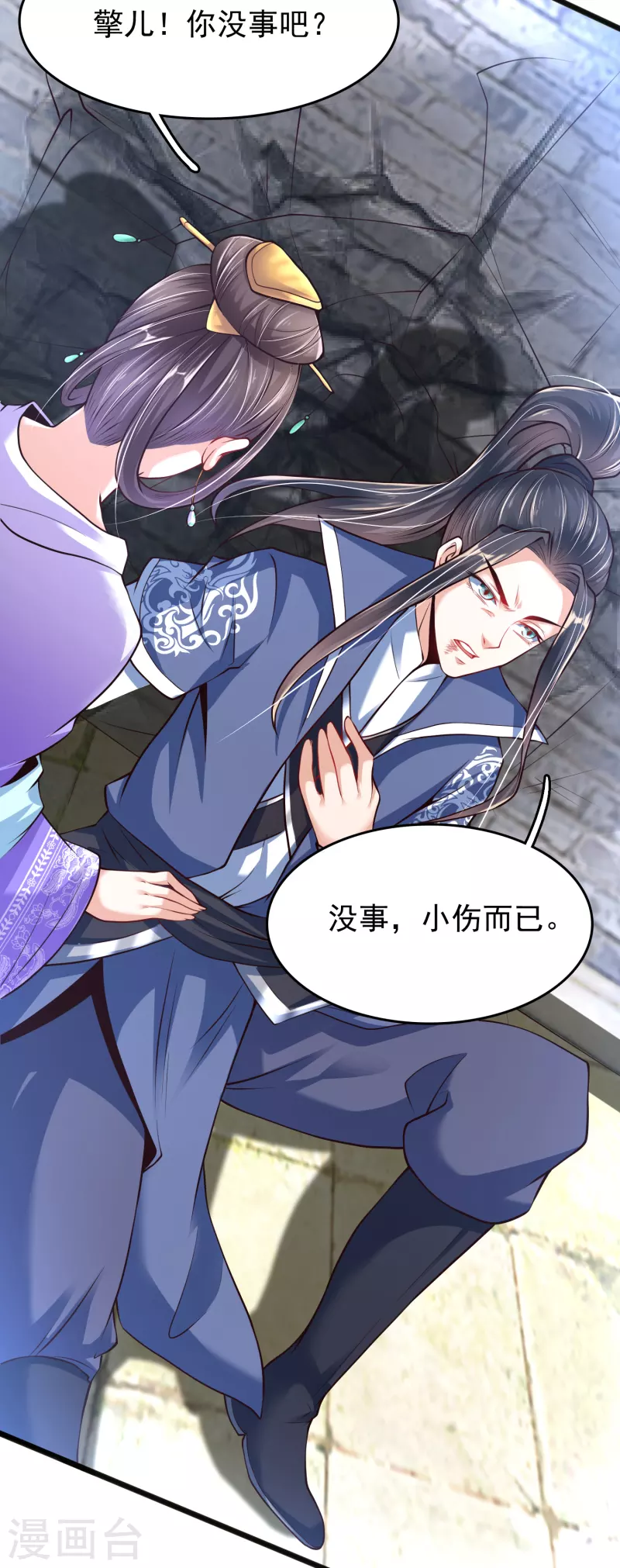 第7话 取消婚约？ 第37页