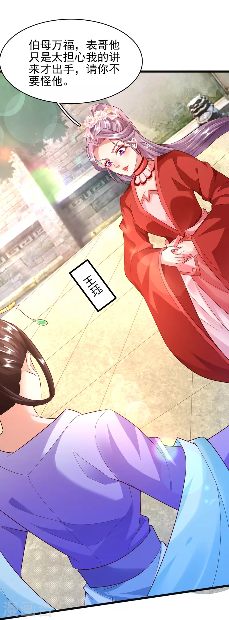 第7话 取消婚约？ 第39页
